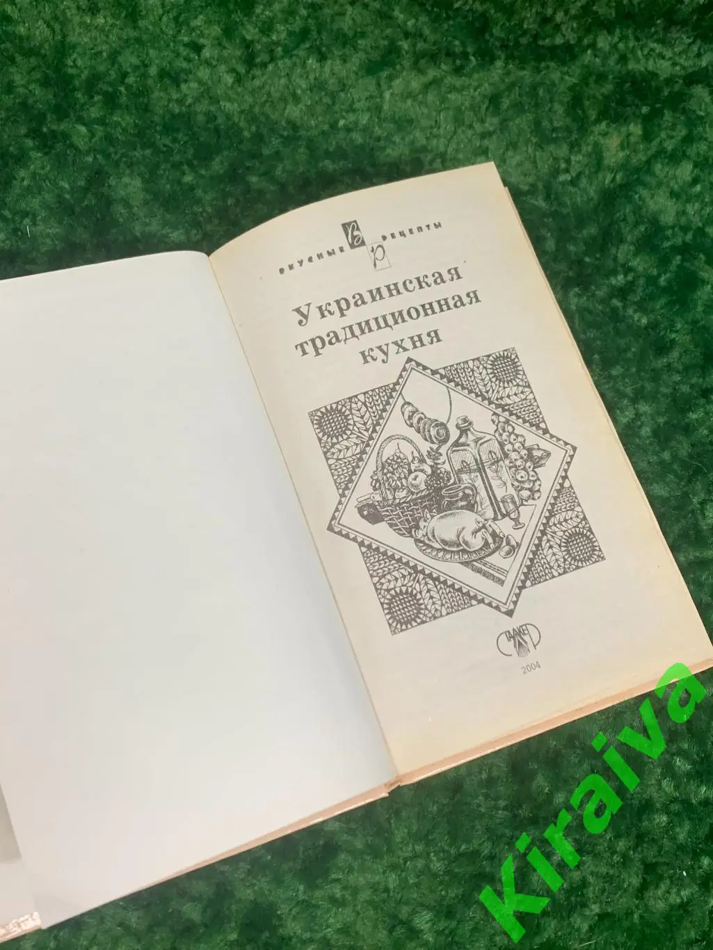 Книга кулинария рецепты «Украинская традиционная кухня» Н.В. Абельмас 2004 г Н10 2