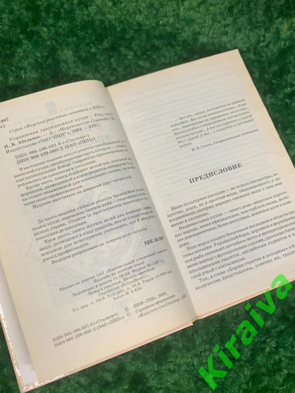 Книга кулинария рецепты «Украинская традиционная кухня» Н.В. Абельмас 2004 г Н10 3