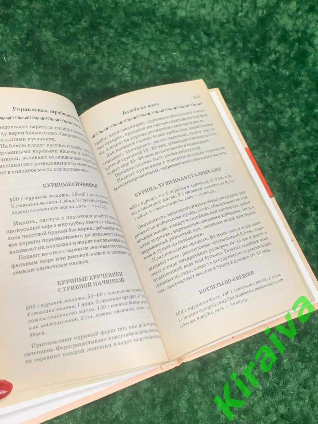 Книга кулинария рецепты «Украинская традиционная кухня» Н.В. Абельмас 2004 г Н10 4