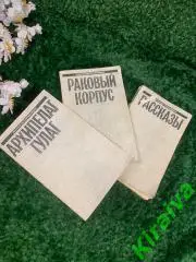Книга собрание сочинений том 3, 4 и 7 «Рассказы, А. Солженицын 1991 г Н1101