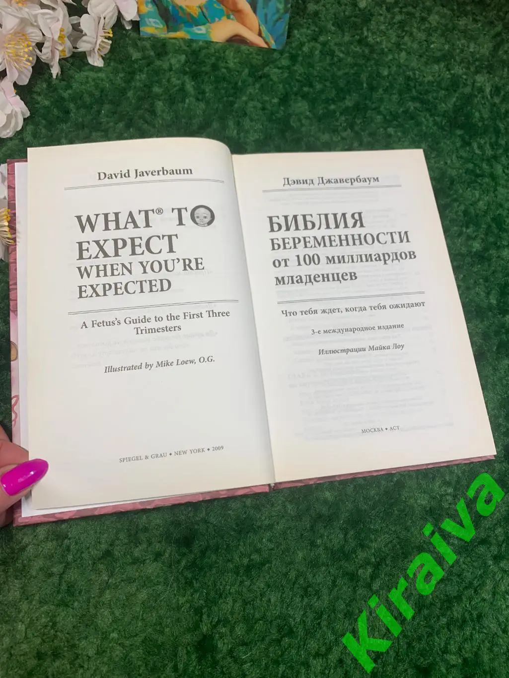 Библия беременности от 100 миллиардов младенцев. Что тебя ждет, когда тебя ожида 1