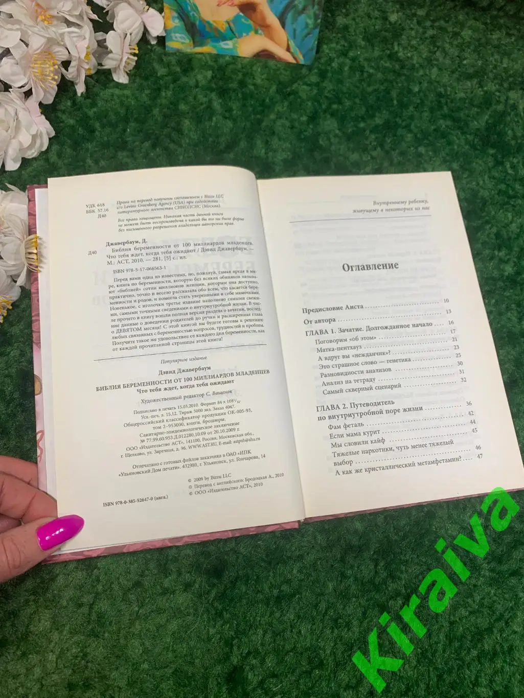 Библия беременности от 100 миллиардов младенцев. Что тебя ждет, когда тебя ожида 2