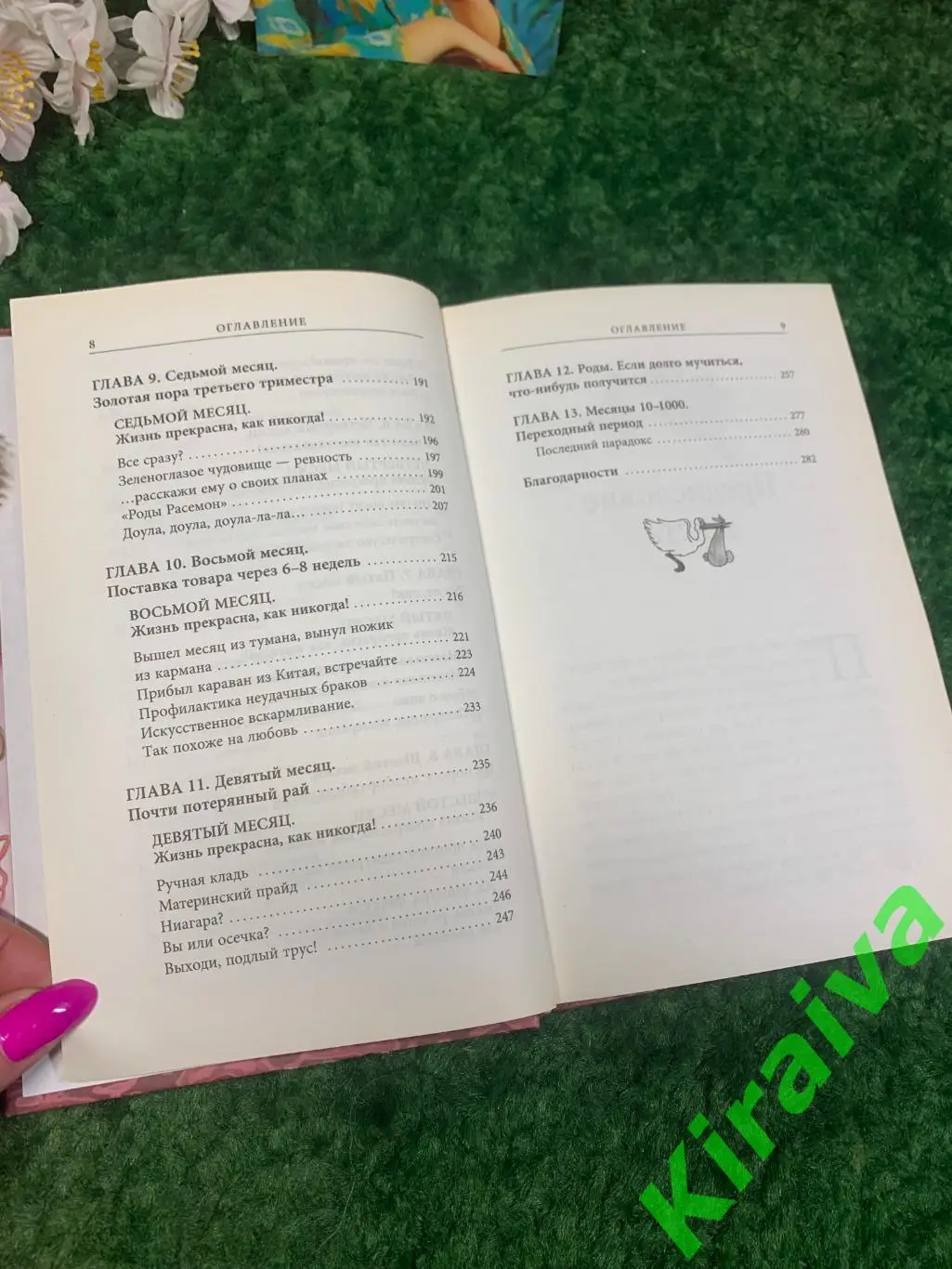 Библия беременности от 100 миллиардов младенцев. Что тебя ждет, когда тебя ожида 3