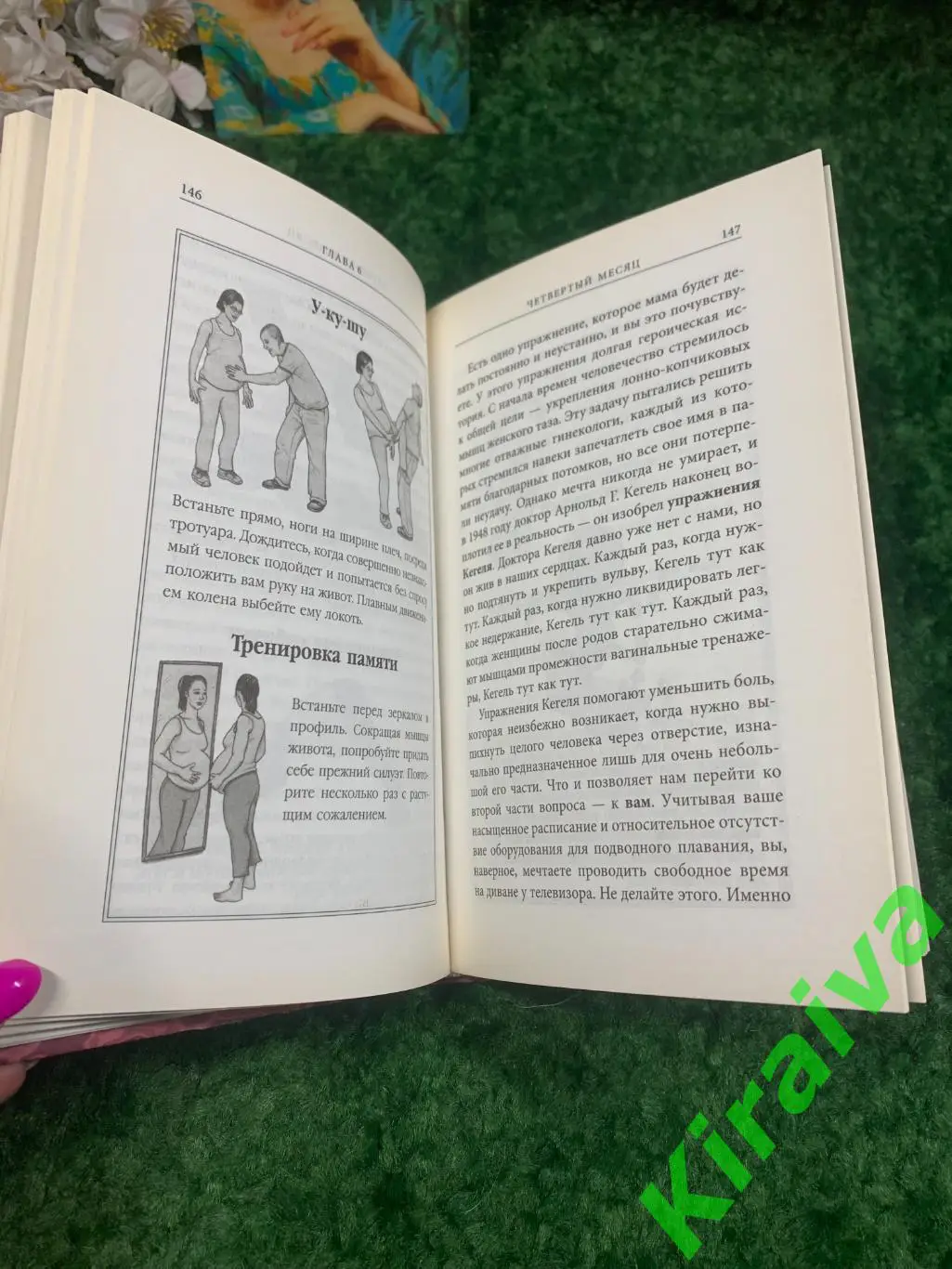 Библия беременности от 100 миллиардов младенцев. Что тебя ждет, когда тебя ожида 4