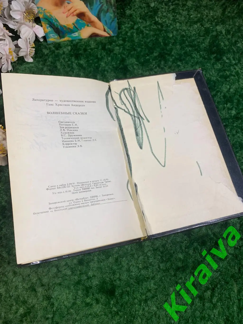 Книга сказки Волшебные сказки Ганс Христиан Андерсен 1991 240 стр. Н2046 5