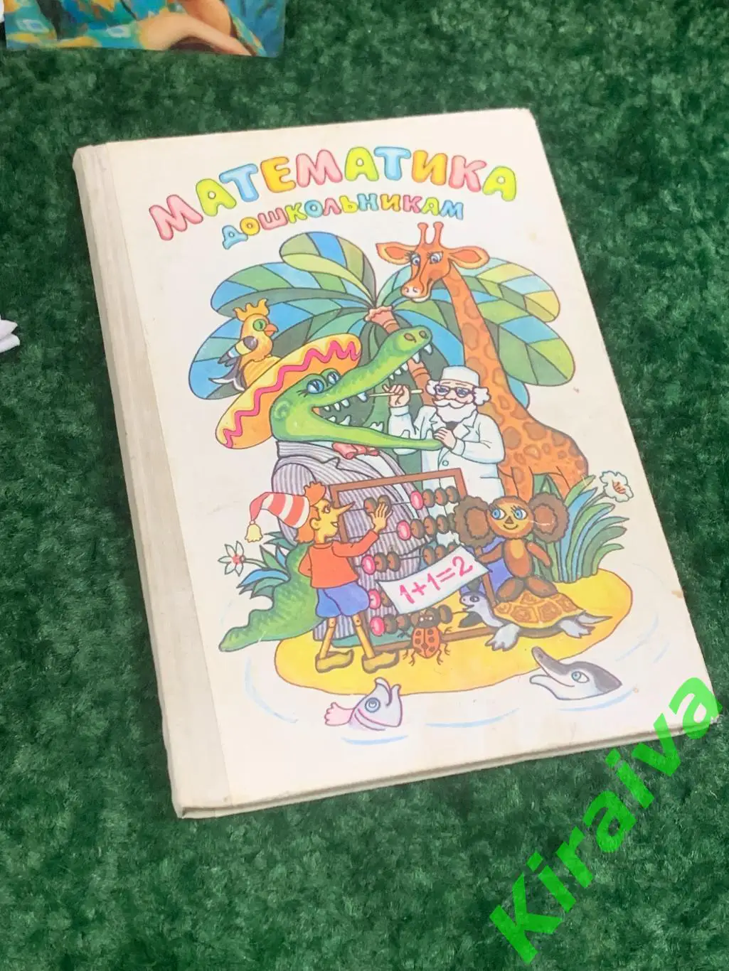 Книга учебник Математика дошкольникам 1988 г Цветные иллюс ретро винта Н2068