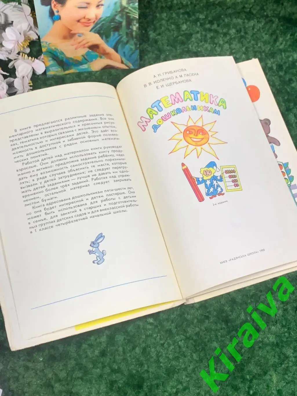 Книга учебник Математика дошкольникам 1988 г Цветные иллюс ретро винта Н2068 2