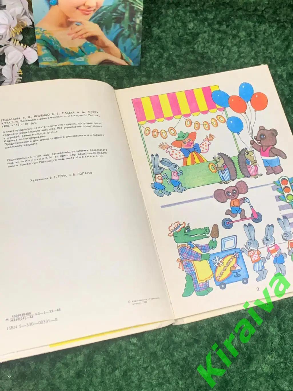 Книга учебник Математика дошкольникам 1988 г Цветные иллюс ретро винта Н2068 3