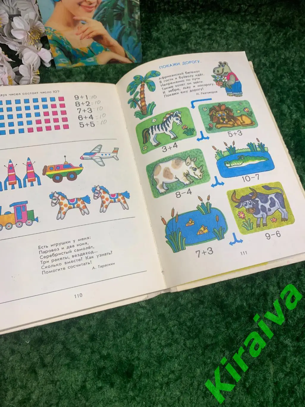 Книга учебник Математика дошкольникам 1988 г Цветные иллюс ретро винта Н2068 7