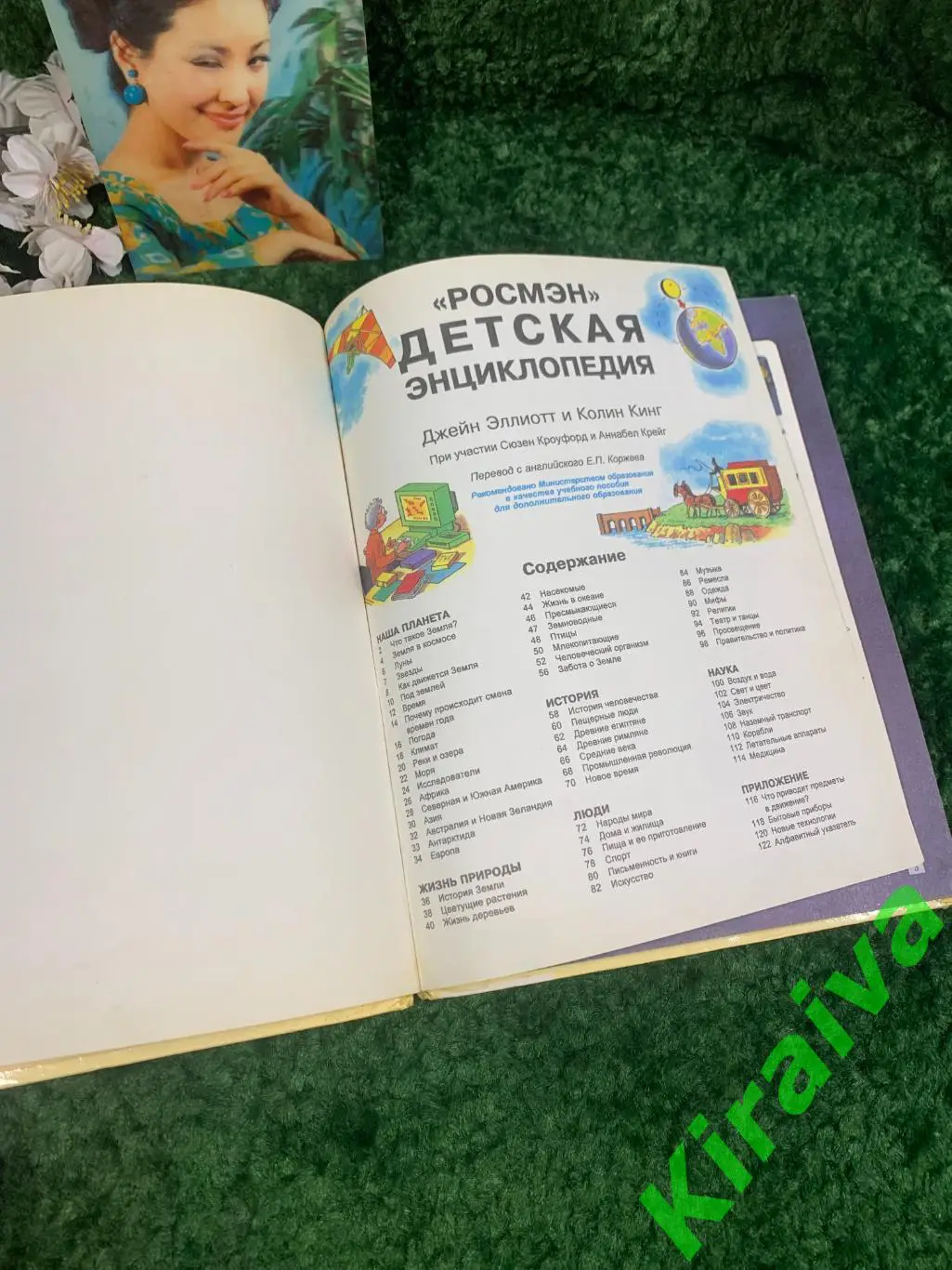 Книга обо всем Детская энциклопедия Росмэн 1994 год цветные иллюстрации ретро 2