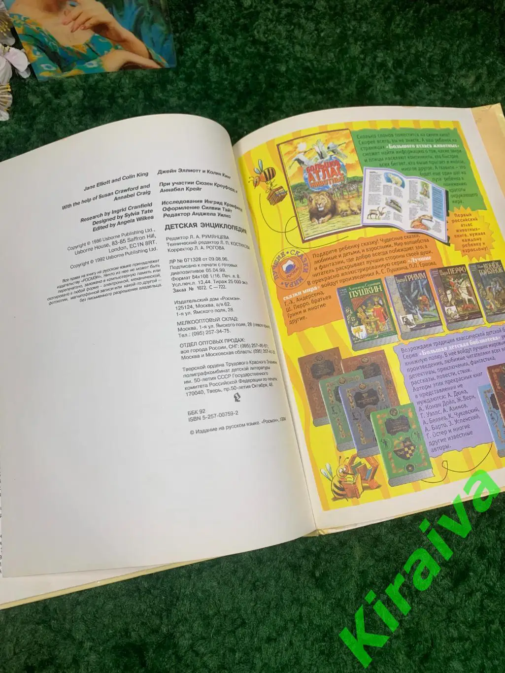 Книга обо всем Детская энциклопедия Росмэн 1994 год цветные иллюстрации ретро 6