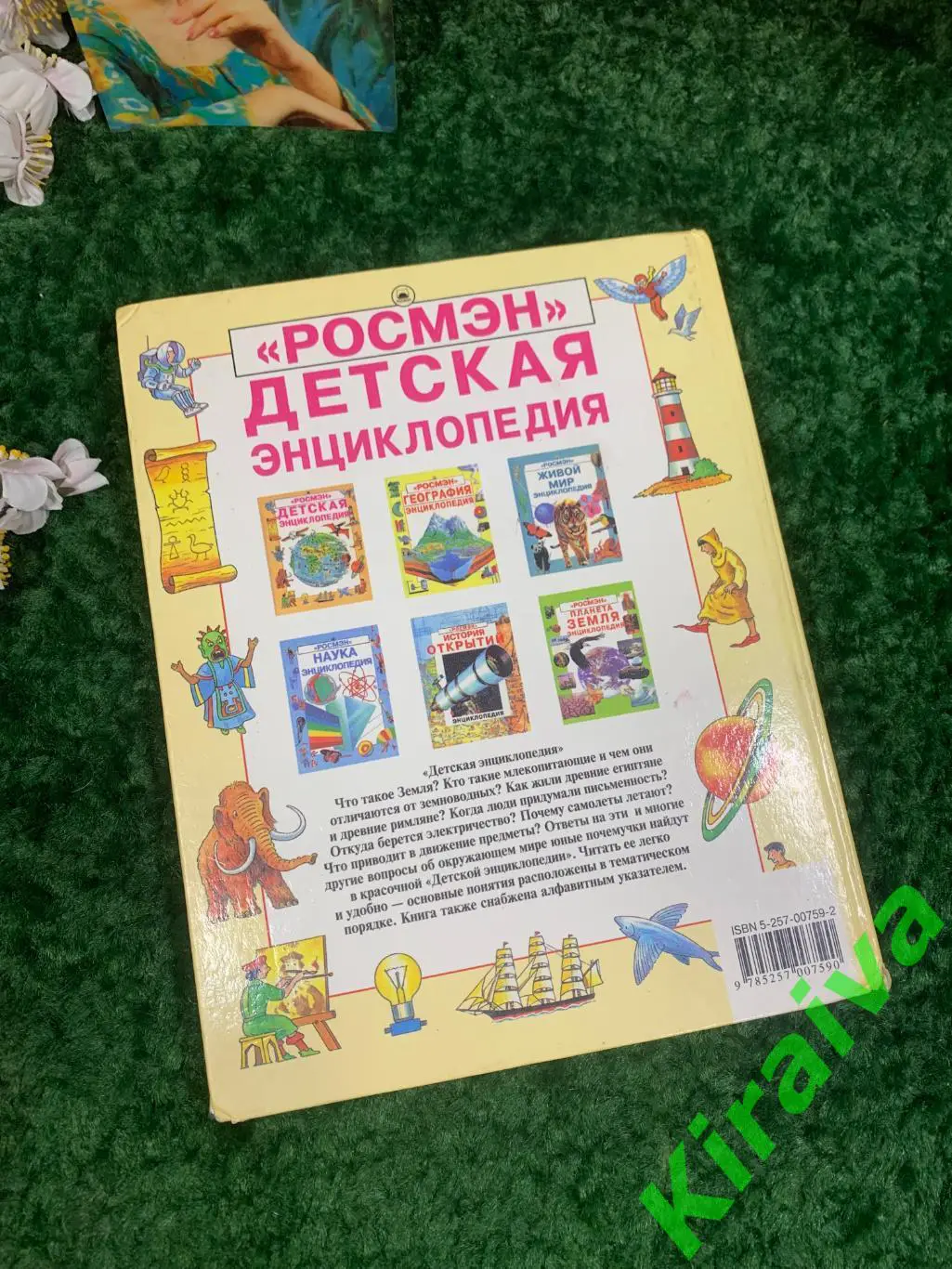 Книга обо всем Детская энциклопедия Росмэн 1994 год цветные иллюстрации ретро 7