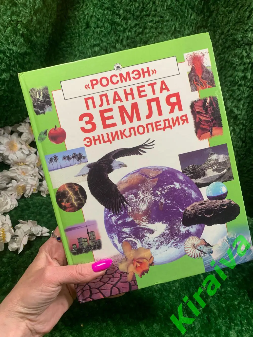 Книга Энциклопедия Планета Земля Росмэн 2001 год цветные иллюстрации ретро вин