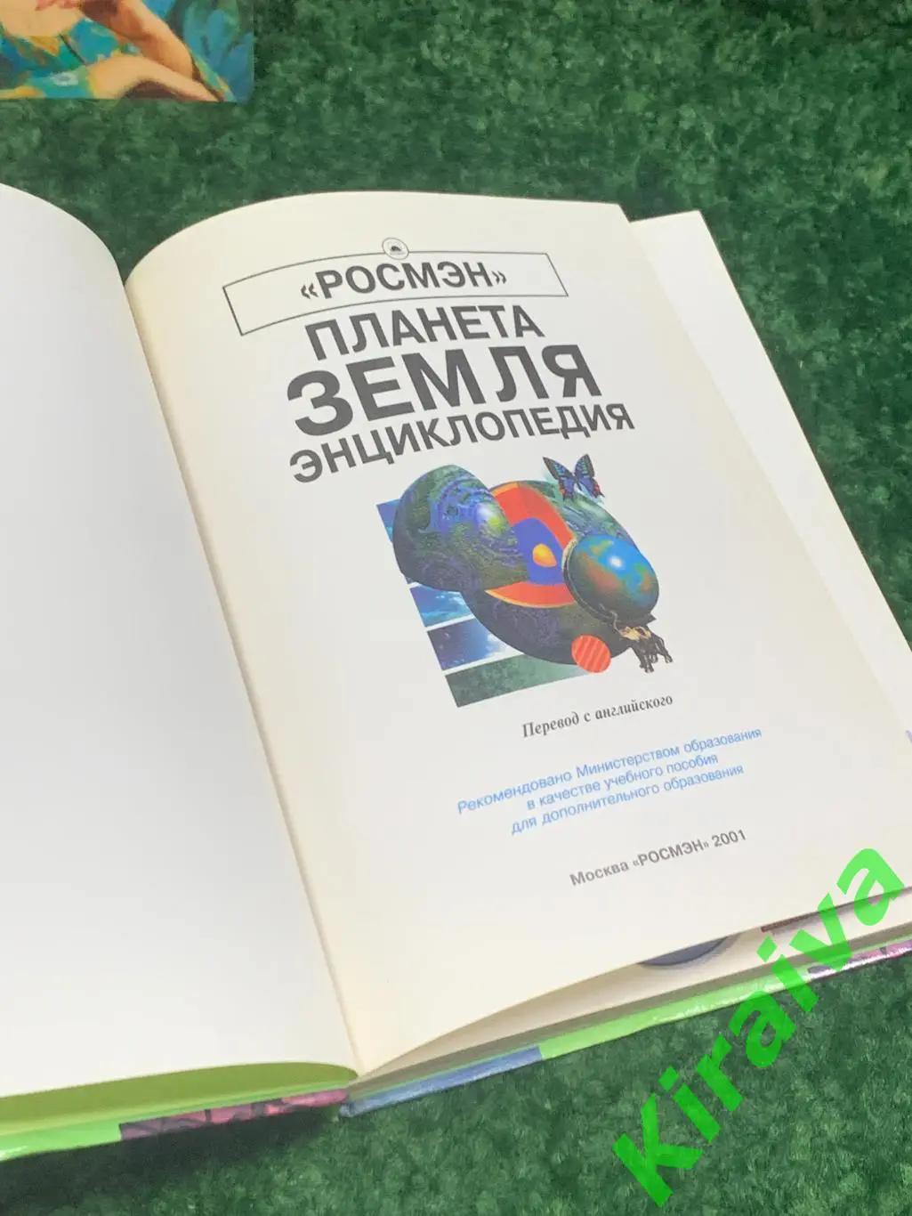 Книга Энциклопедия Планета Земля Росмэн 2001 год цветные иллюстрации ретро вин 1