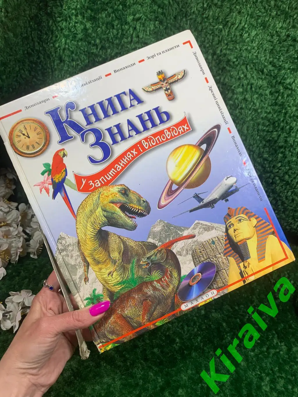 Книга детская энциклопедия Книга знаний в вопросах и ответах Уэнди Мадгуик 200