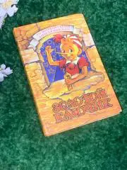 Книга «Золотой ключик» или Приключения Буратино По мотивам Алексея Толсто Н4990