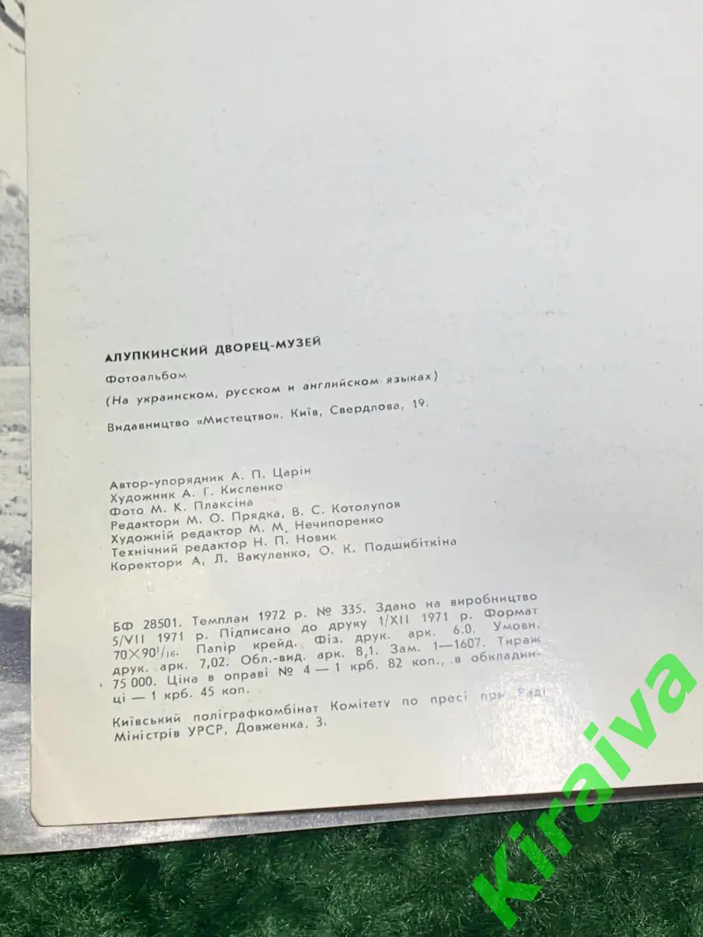 Книга музей альбом Алупкинский дворец-музей Харьков, 1972 год Н1565 трёхъязычн 6