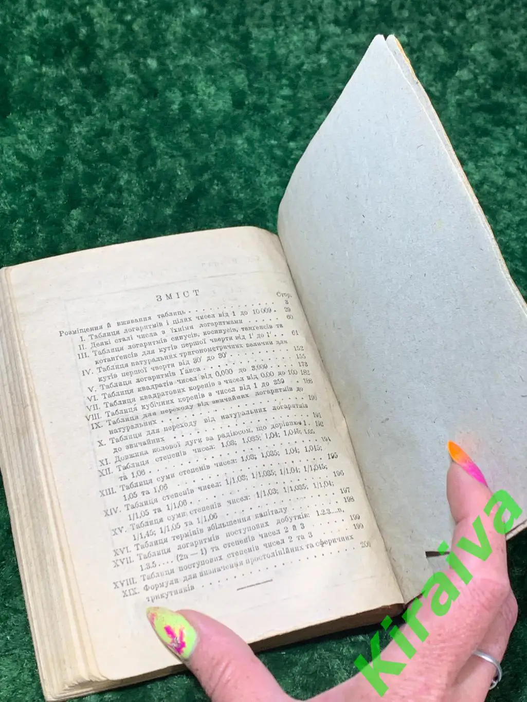 Книга учебник Пятизначные таблицы логаритмов чисел і тригонометричних величин 7