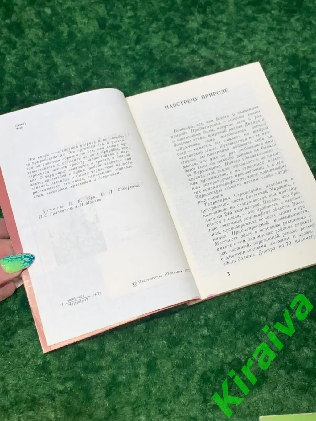 Книга путеводитель фотоальбом Черкасщина заповедная Жук 1977 г. Промінь Н1568 2