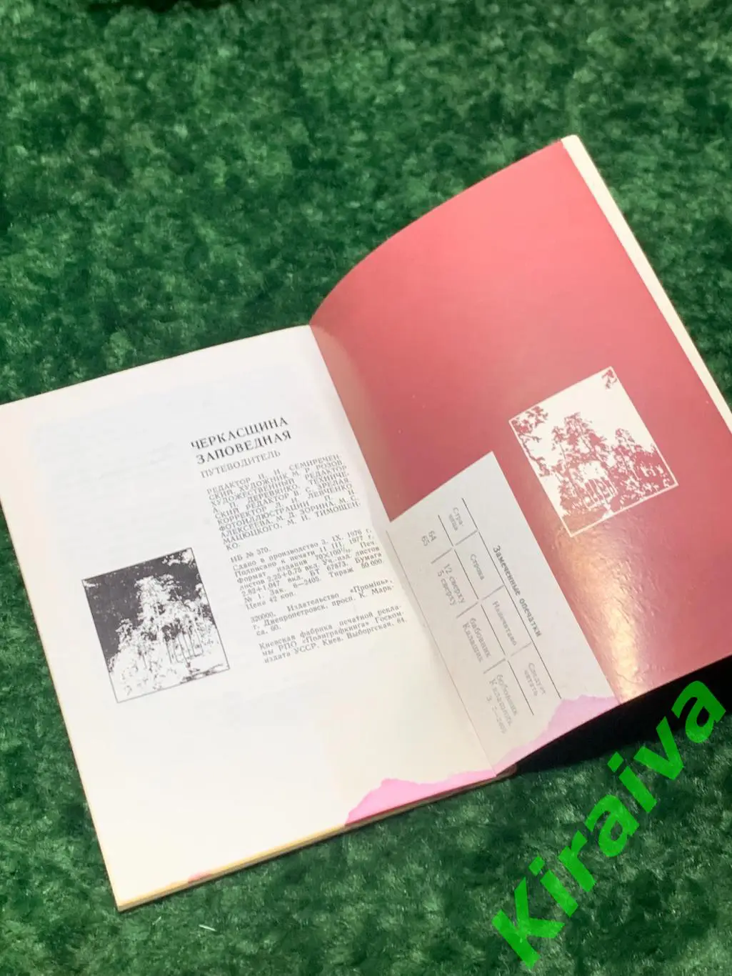 Книга путеводитель фотоальбом Черкасщина заповедная Жук 1977 г. Промінь Н1568 6