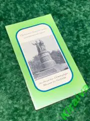 Книга путеводитель Переяслав-Хмельницкий. Исторический музей 1972 г. Intourist