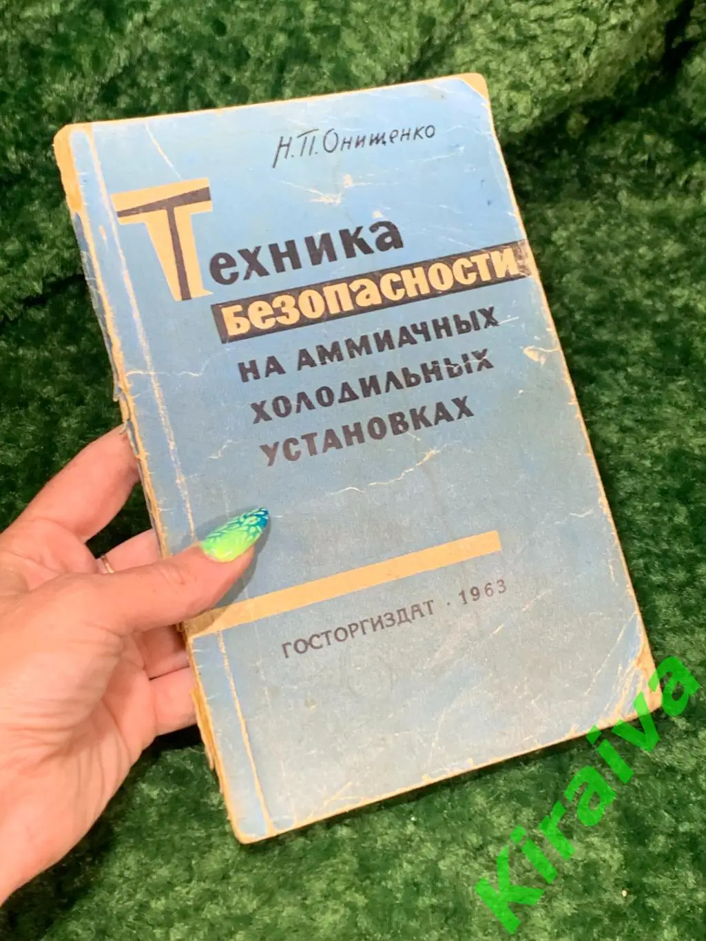 Книга Сборник 5 редких технических книг СССР Аммиачные холодильные установки 1 3