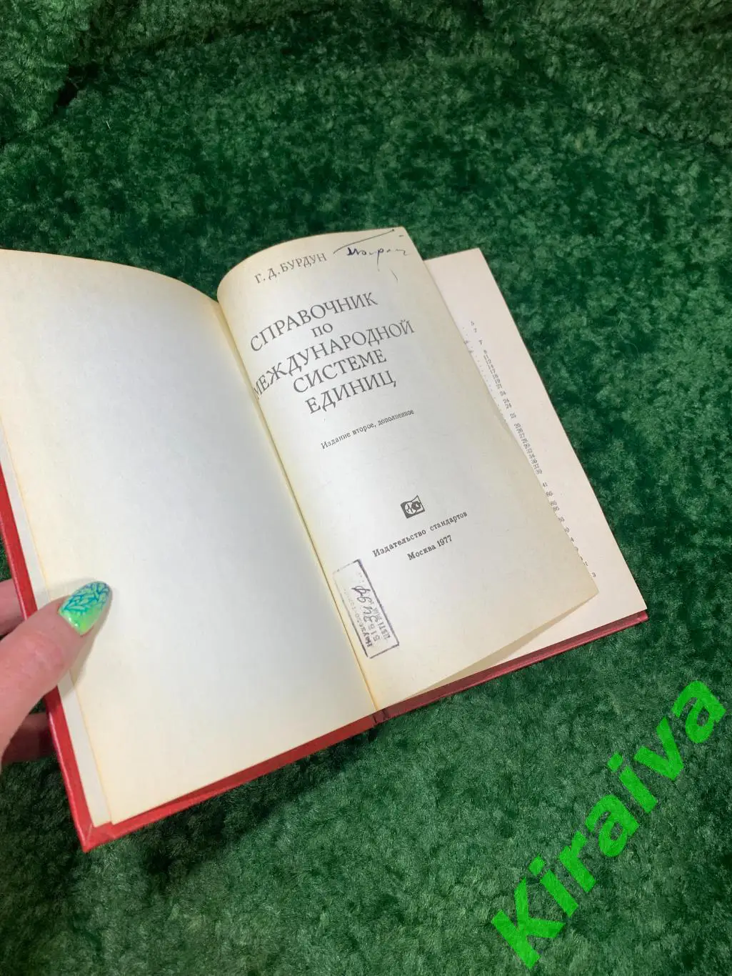 Книга Справочник по Международной системе единиц (СИ) 1977 Н1573Редкое техни 1
