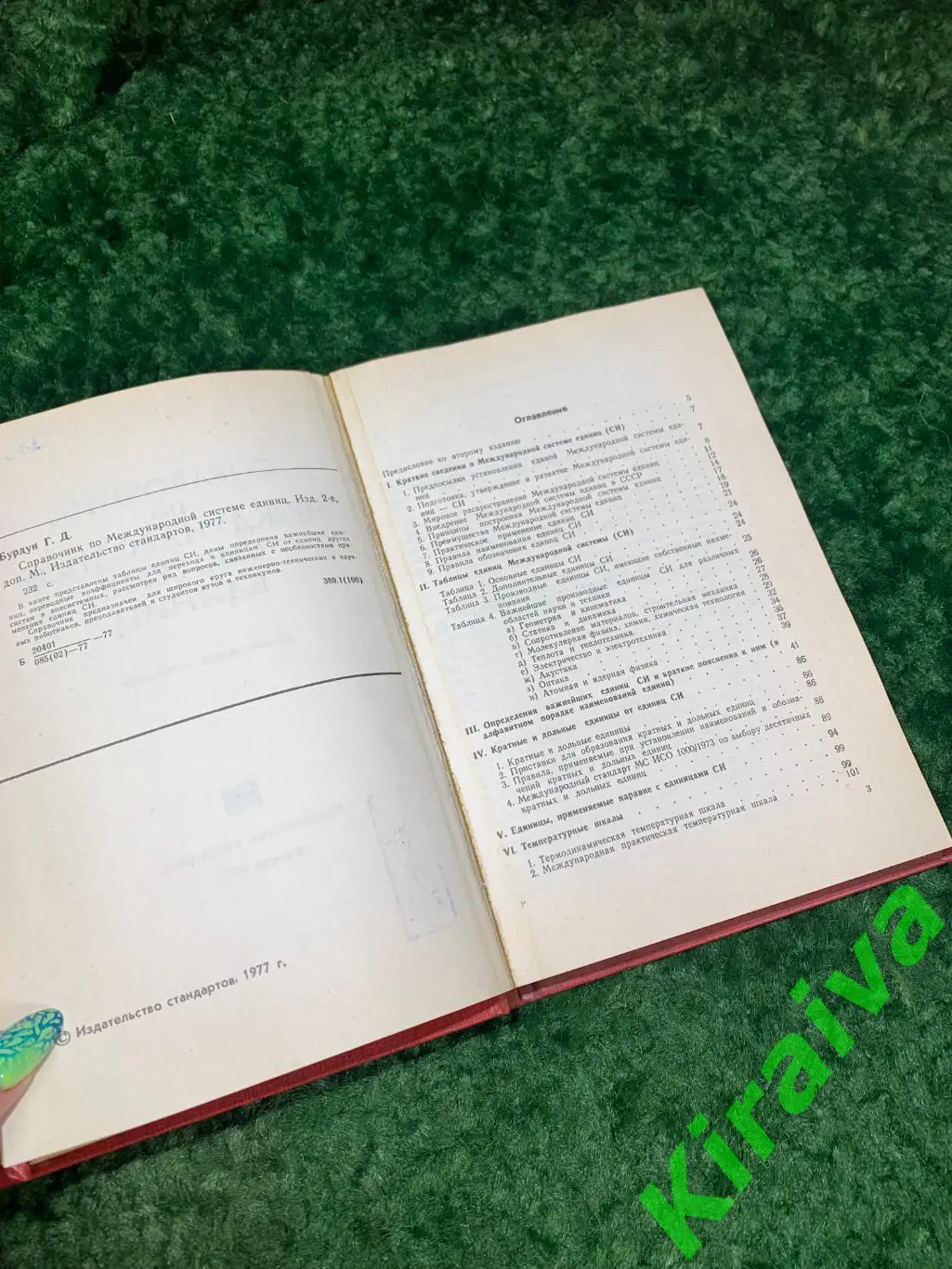 Книга Справочник по Международной системе единиц (СИ) 1977 Н1573Редкое техни 2