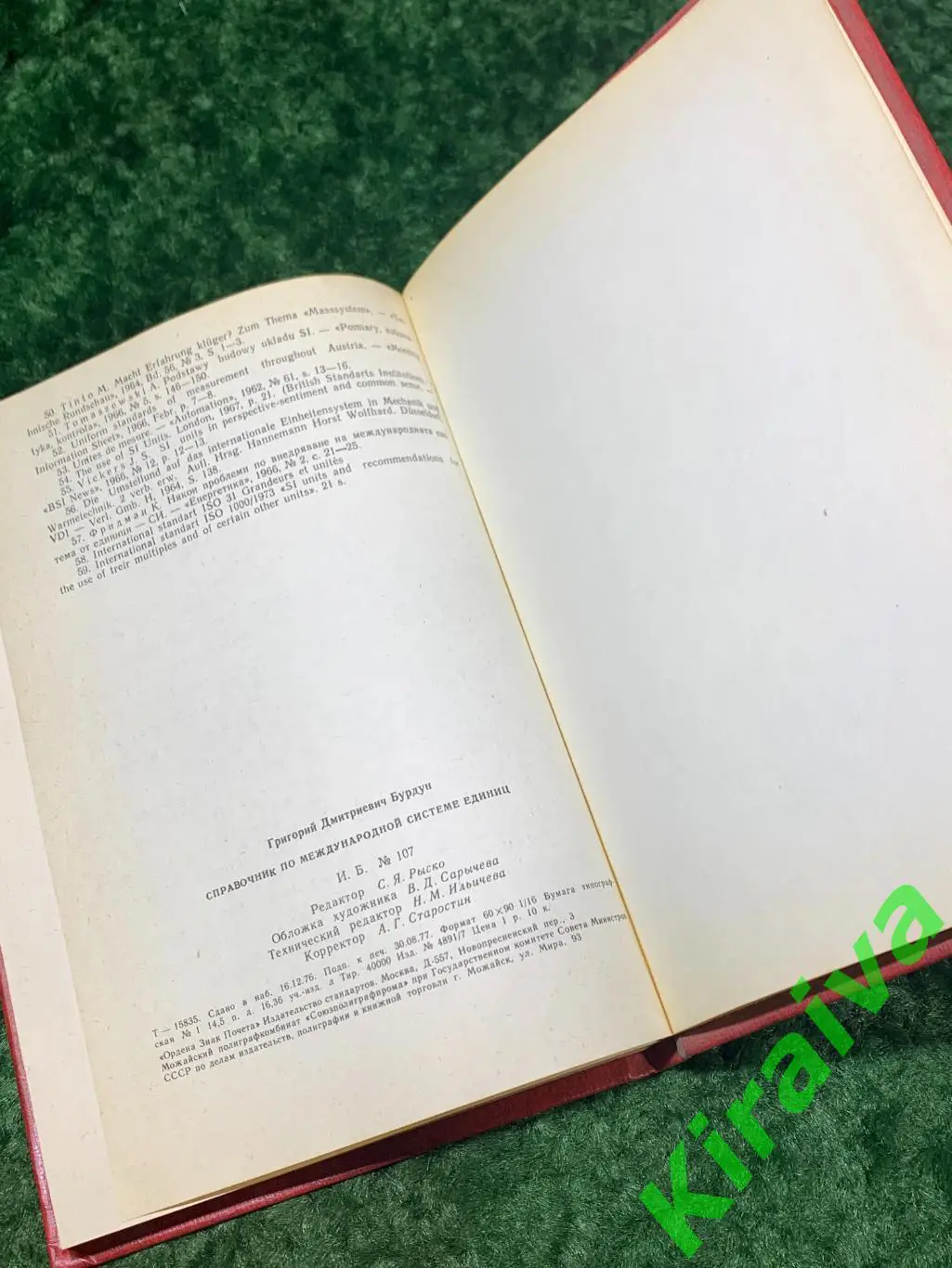 Книга Справочник по Международной системе единиц (СИ) 1977 Н1573Редкое техни 7