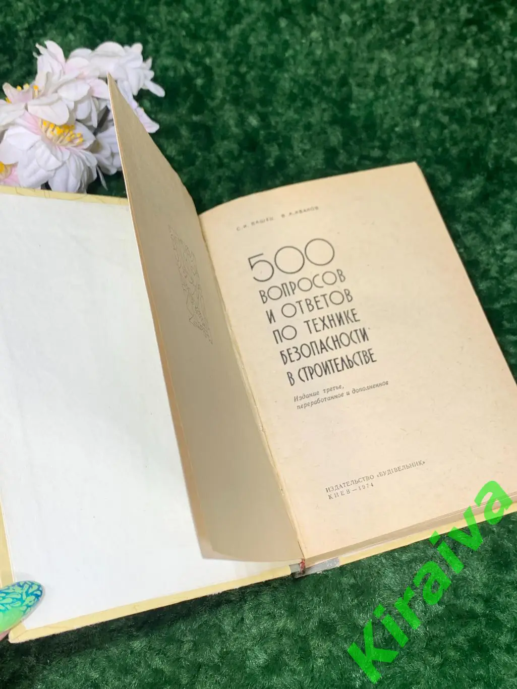 охрана труд 500 вопросов и ответов по технике безопасности в строительстве Н1598 1