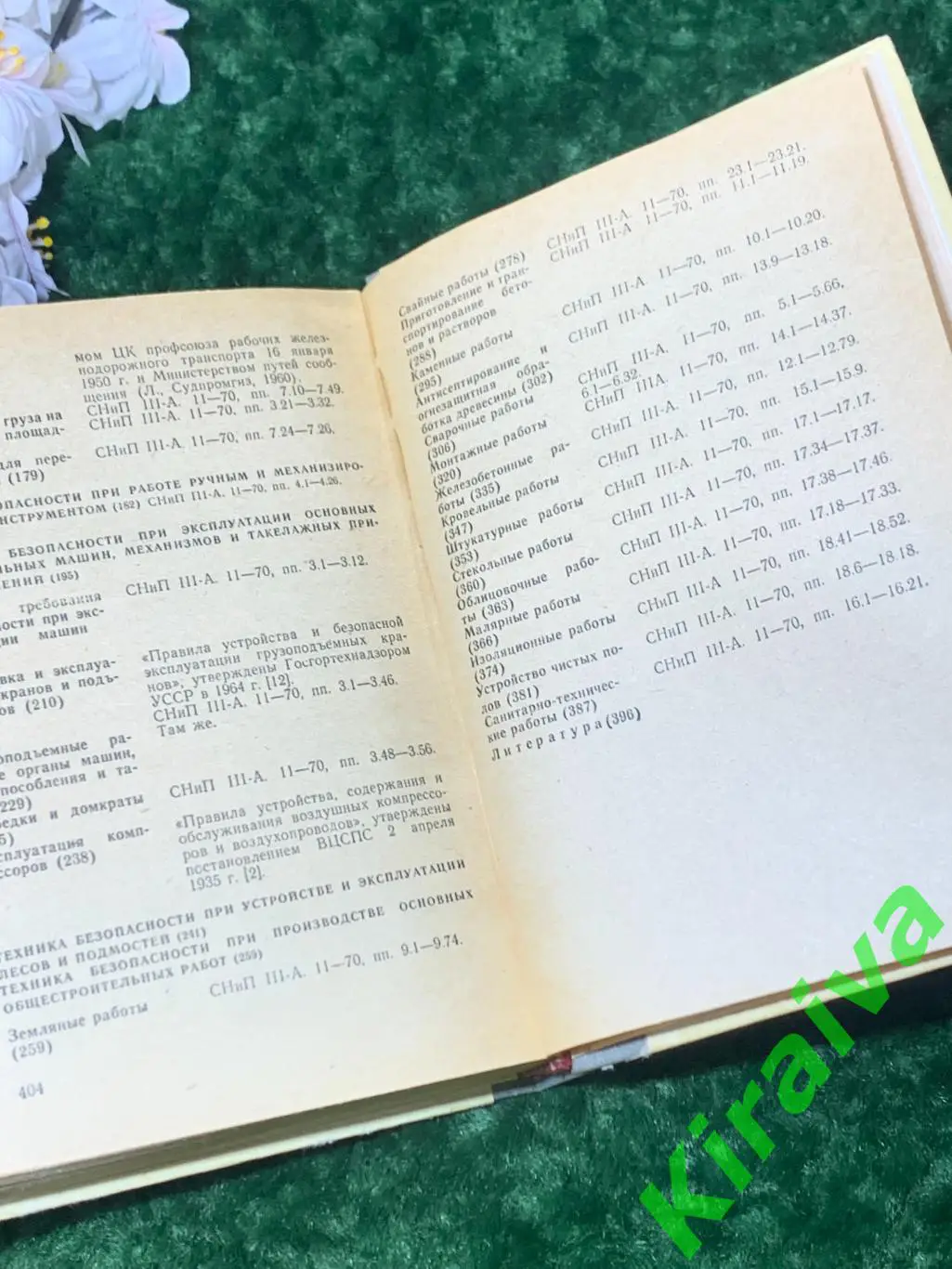 охрана труд 500 вопросов и ответов по технике безопасности в строительстве Н1598 6