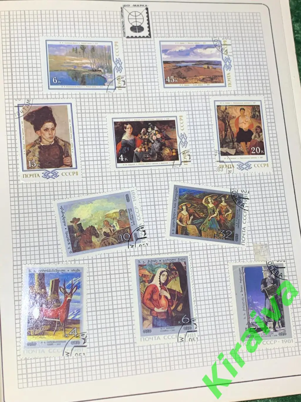 Почтовые марки СССР — Коллекция №451 «Искусство» 1990 Н1707 советский альбомАл 1