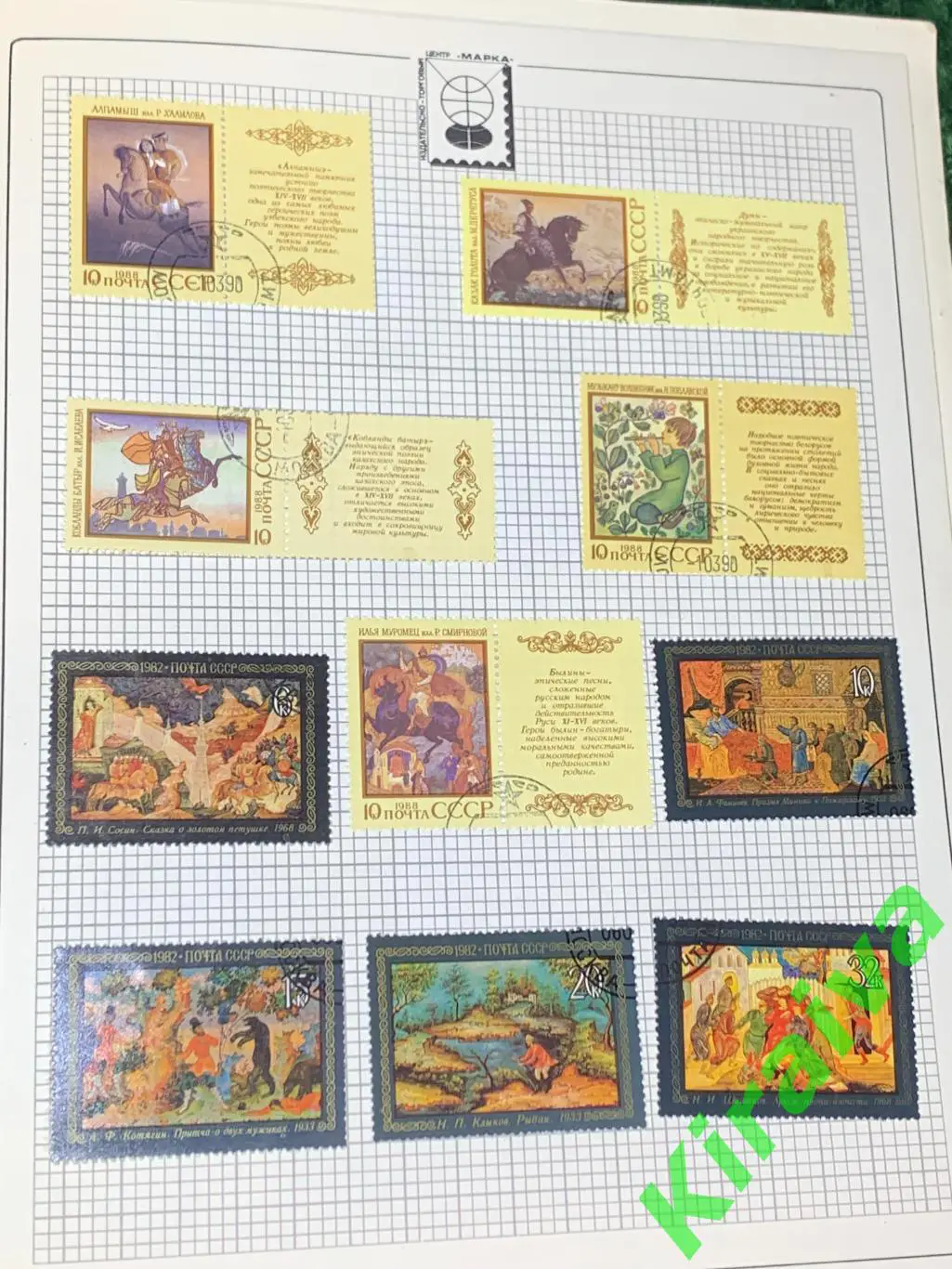 Почтовые марки СССР — Коллекция №451 «Искусство» 1990 Н1707 советский альбомАл 2