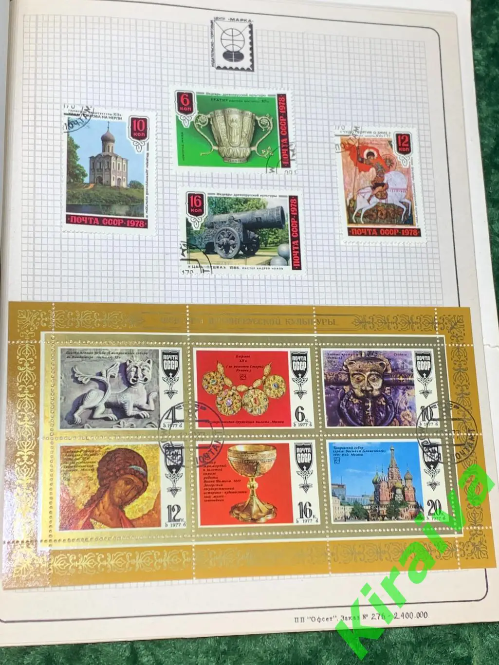 Почтовые марки СССР — Коллекция №451 «Искусство» 1990 Н1707 советский альбомАл 3