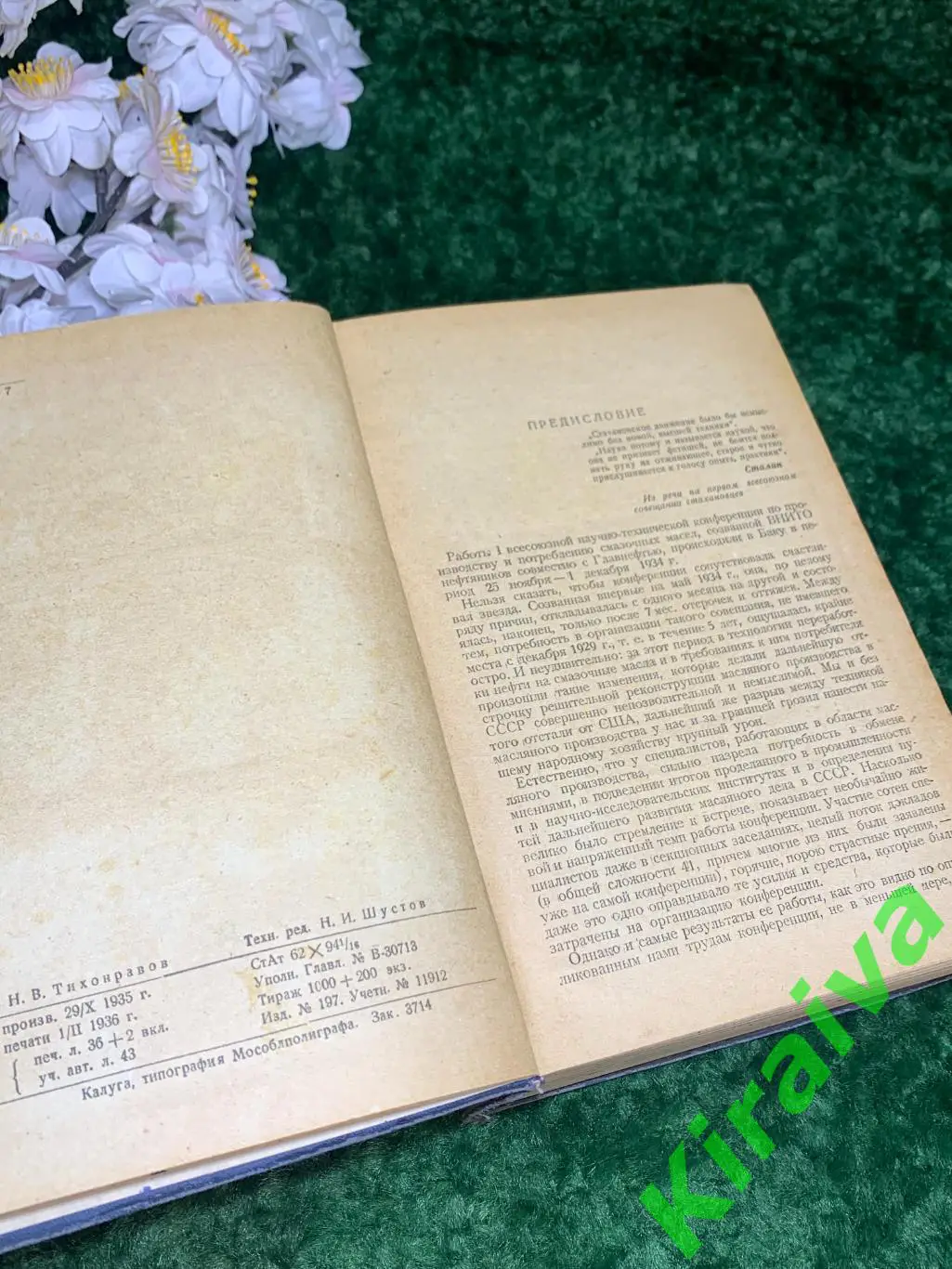 Книга справочник техническое издание «Смазочные масла» ОГТУ, 1936 год.576 стр. 3