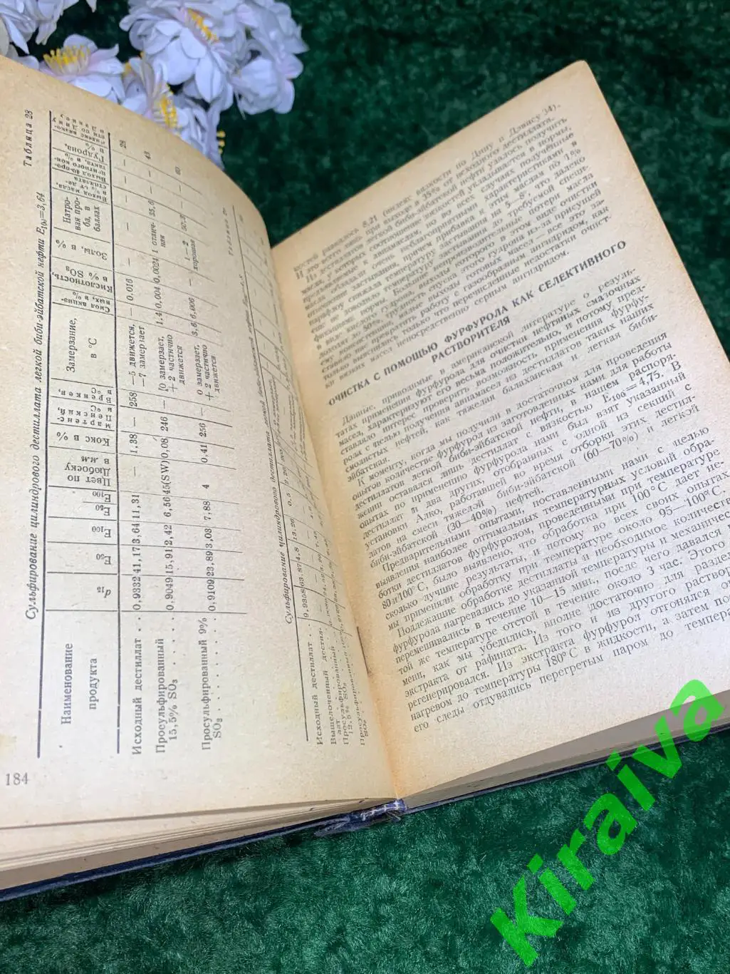 Книга справочник техническое издание «Смазочные масла» ОГТУ, 1936 год.576 стр. 4