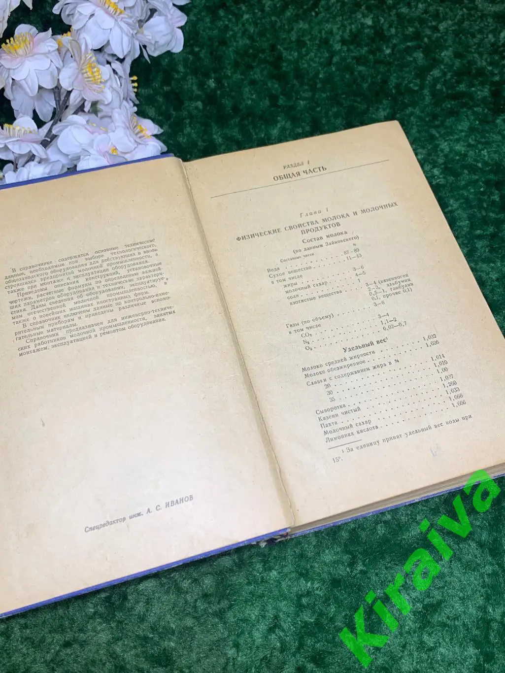 Книга справочник техническое издание Механика молочной промышленности 1959 Н1709 3