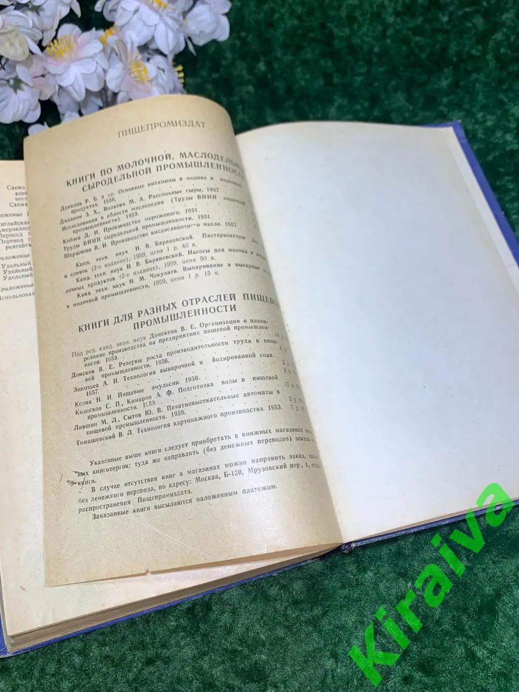 Книга справочник техническое издание Механика молочной промышленности 1959 Н1709 5