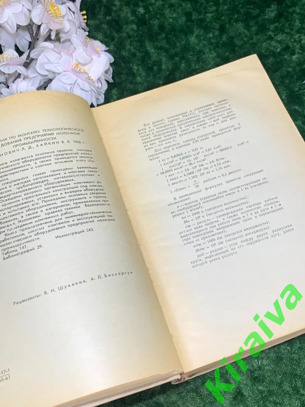 Книга Справочник по монтажу оборудования молочной промышленности СССР 1969 Н1712 3