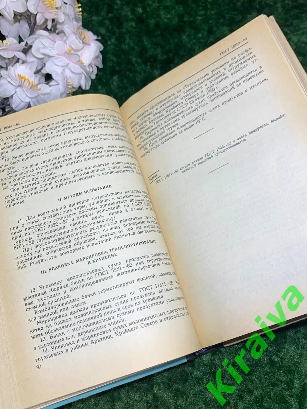 Книга Молоко Молочные продукты и консервы молочные Издание официальное Н1714 4