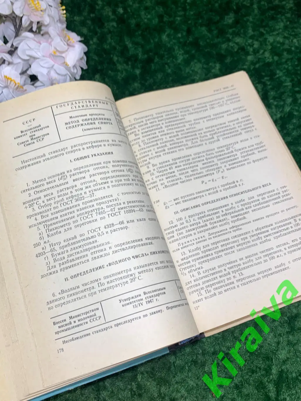 Книга Молоко Молочные продукты и консервы молочные Издание официальное Н1714 5