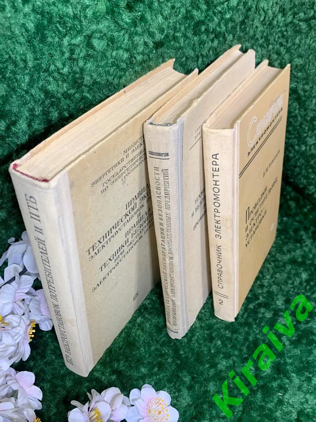 Набор из 3-х винтажных технических книг по электроустановкам и безопасност Н1720