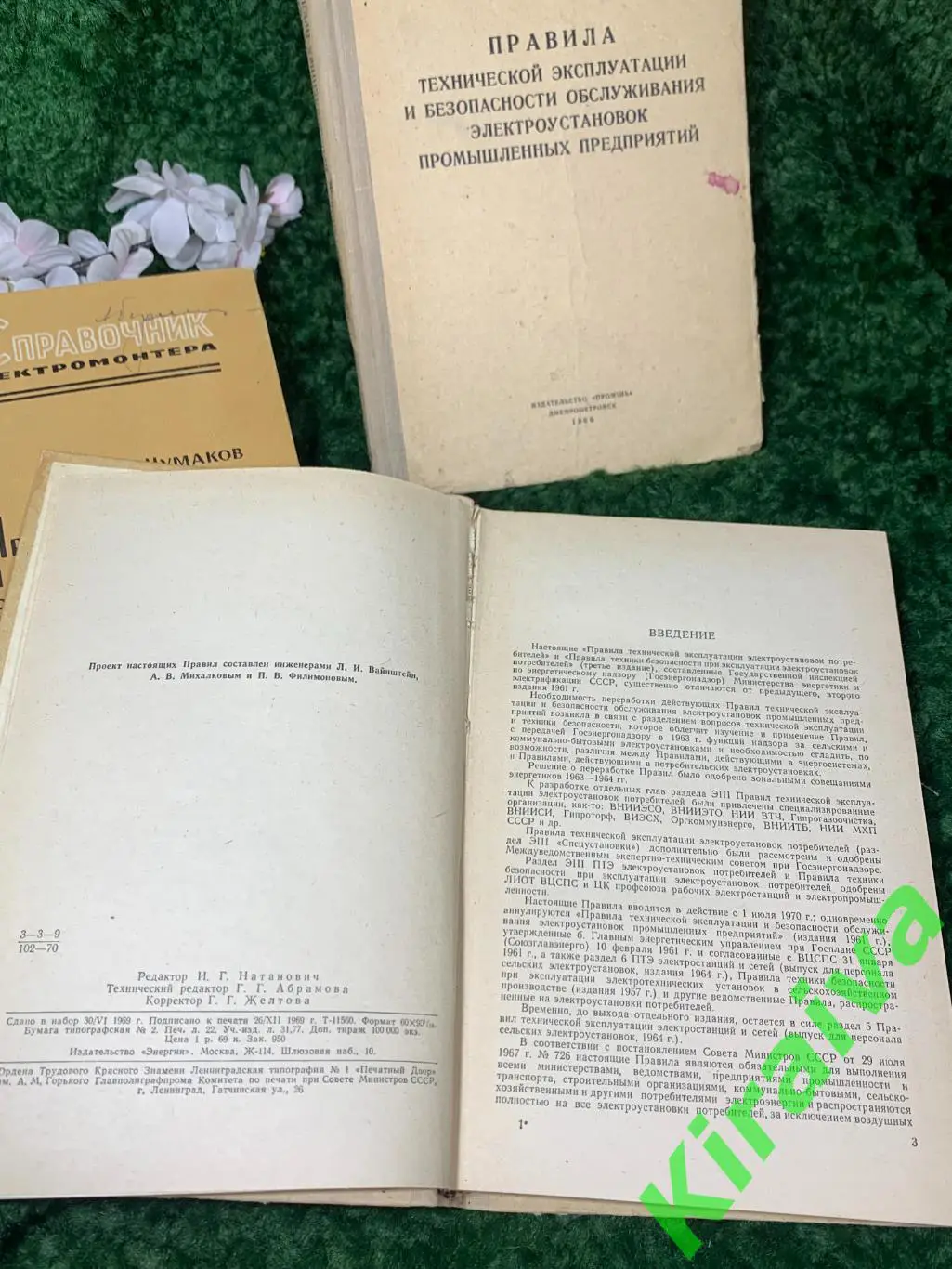 Набор из 3-х винтажных технических книг по электроустановкам и безопасност Н1720 7