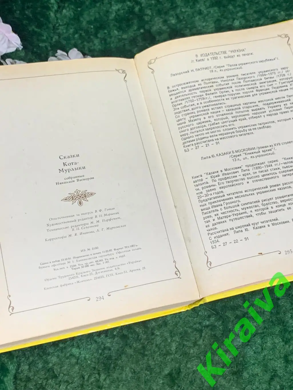 Книга зборник сказок Сказки Кота-Мурлыки Николай Вагнер Украина, 1992 г. Н1741 6