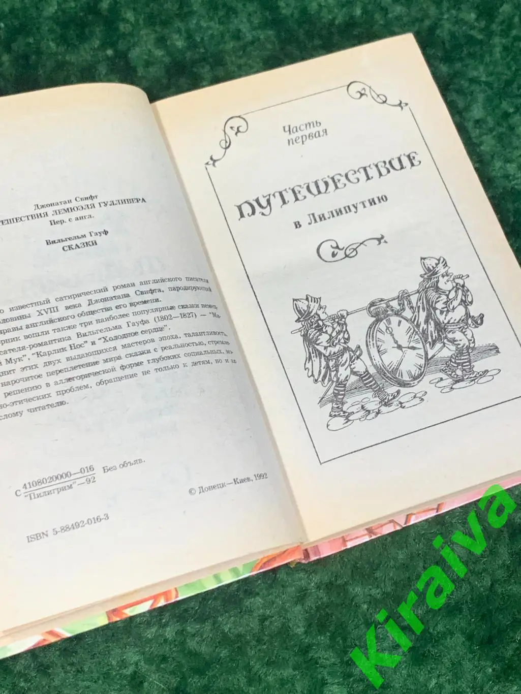 Книга скаочная повесть Путешествия Гулливера Свифт Джонатан 1992 Н1701,1Клас 3
