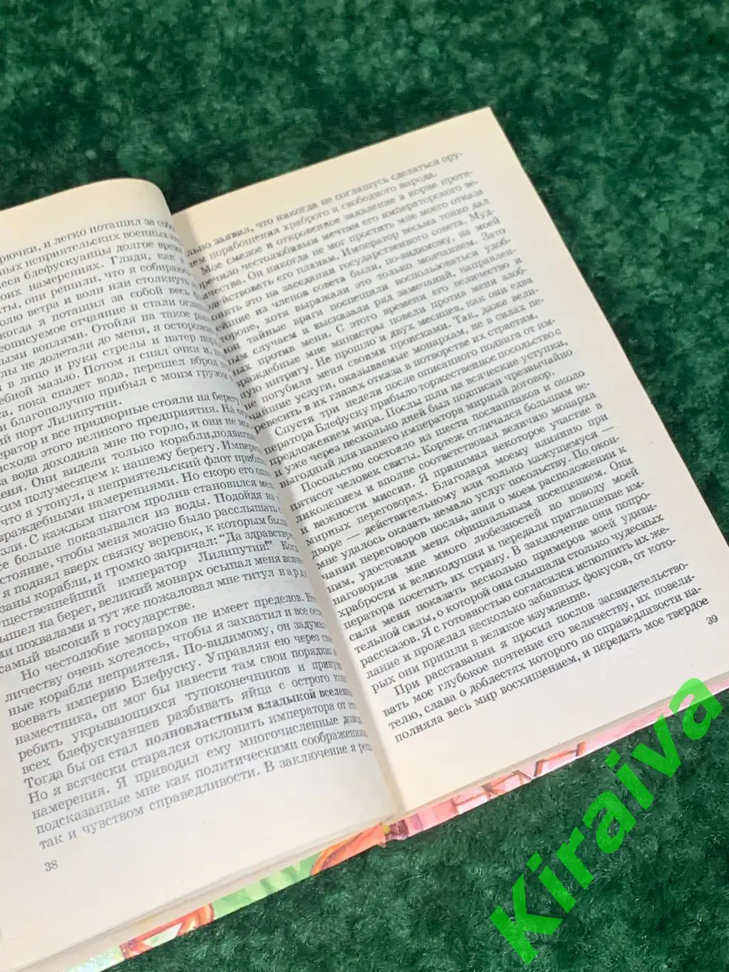 Книга скаочная повесть Путешествия Гулливера Свифт Джонатан 1992 Н1701,1Клас 4