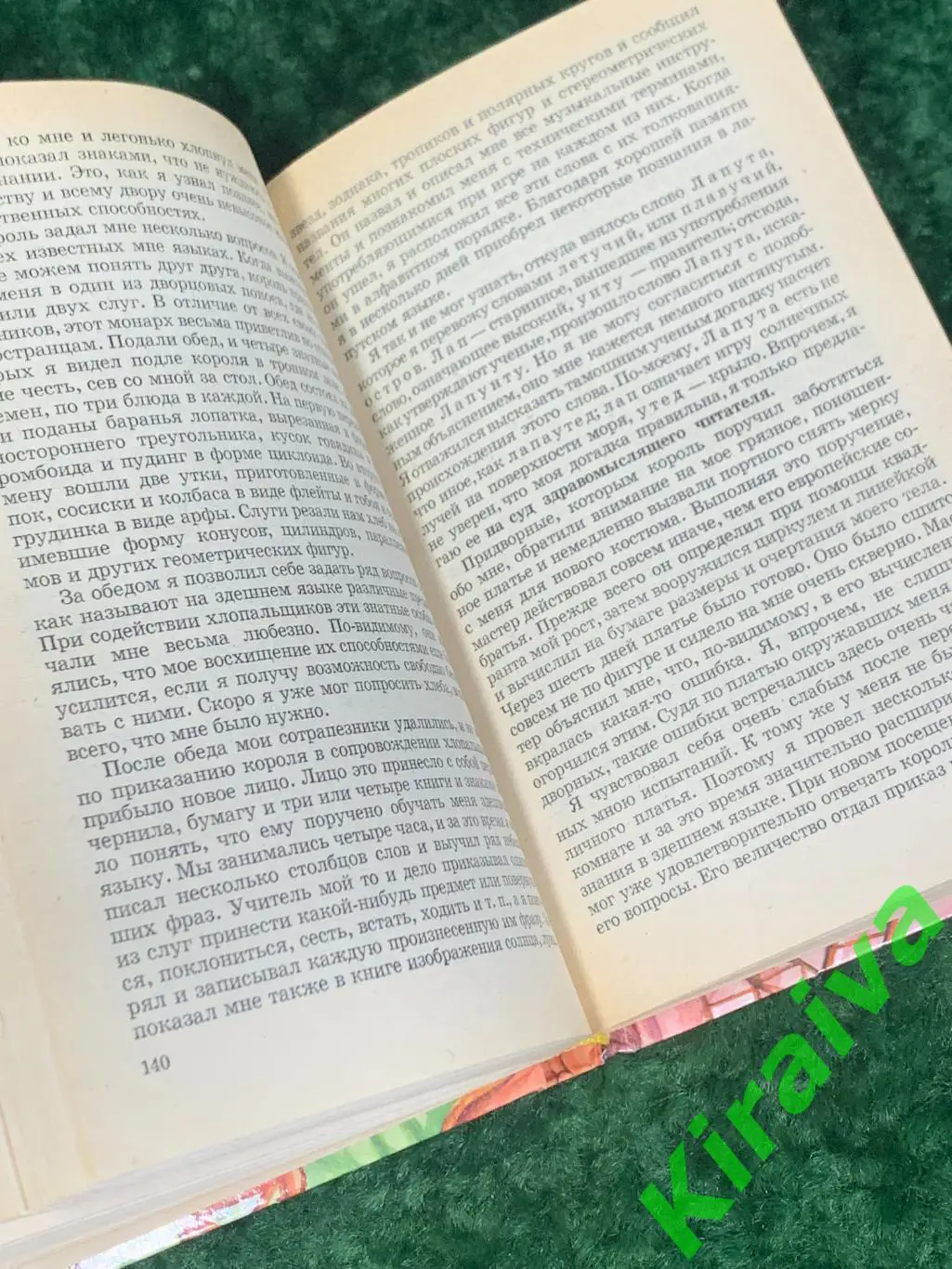 Книга скаочная повесть Путешествия Гулливера Свифт Джонатан 1992 Н1701,1Клас 5