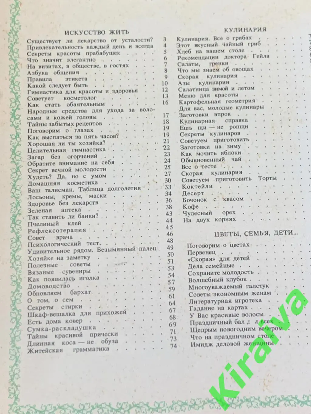 Книга кулинария, здоровье, красота и пр. Вам, милые женщины 1995 Житомир Н1744 3