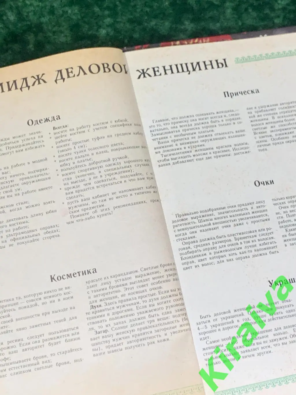 Книга кулинария, здоровье, красота и пр. Вам, милые женщины 1995 Житомир Н1744 5