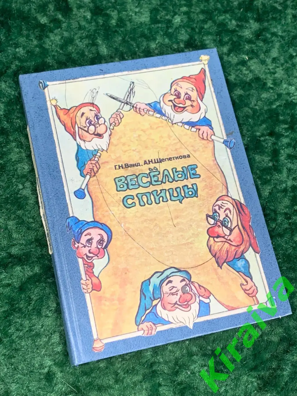 Книга учебное пособие по технике вязания Веселые спицы Ванд Г.Н., Н1939,1